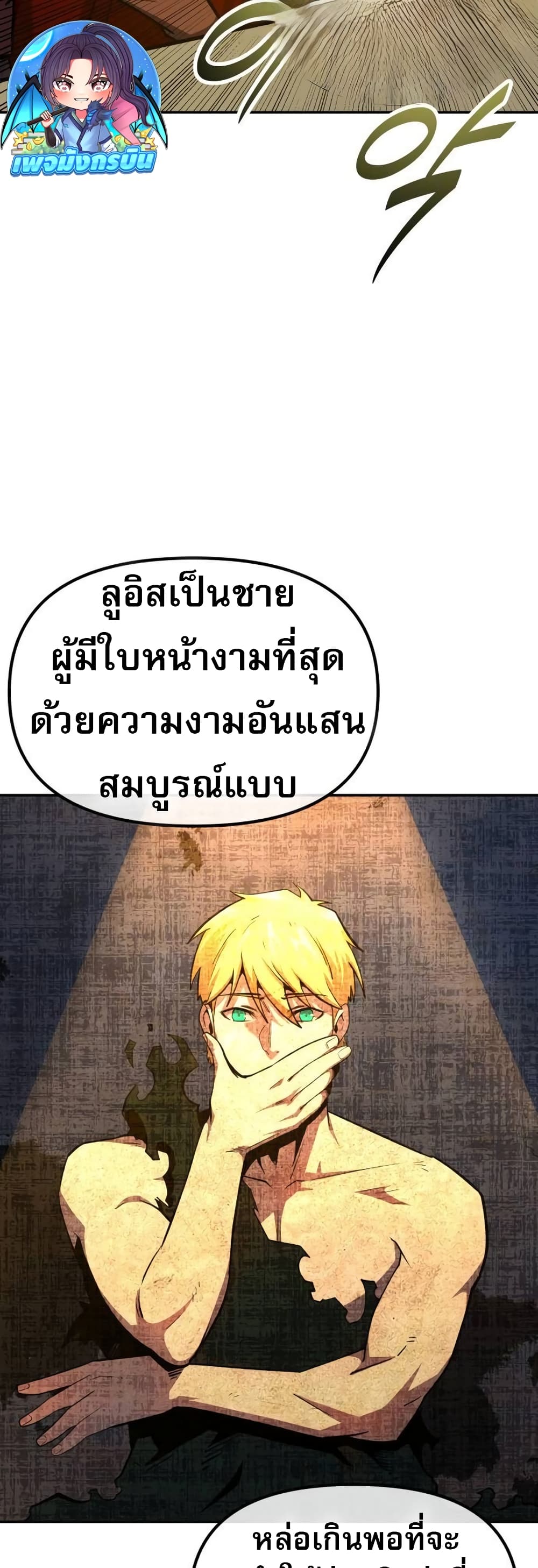 The Most Handsome Man Becomes a Skeleton page 36