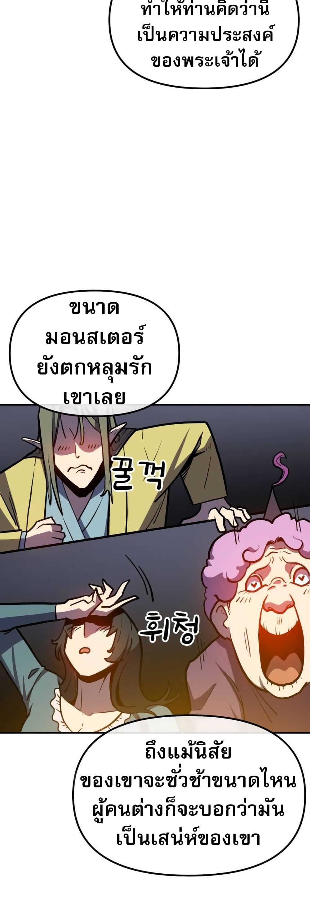 The Most Handsome Man Becomes a Skeleton page 37
