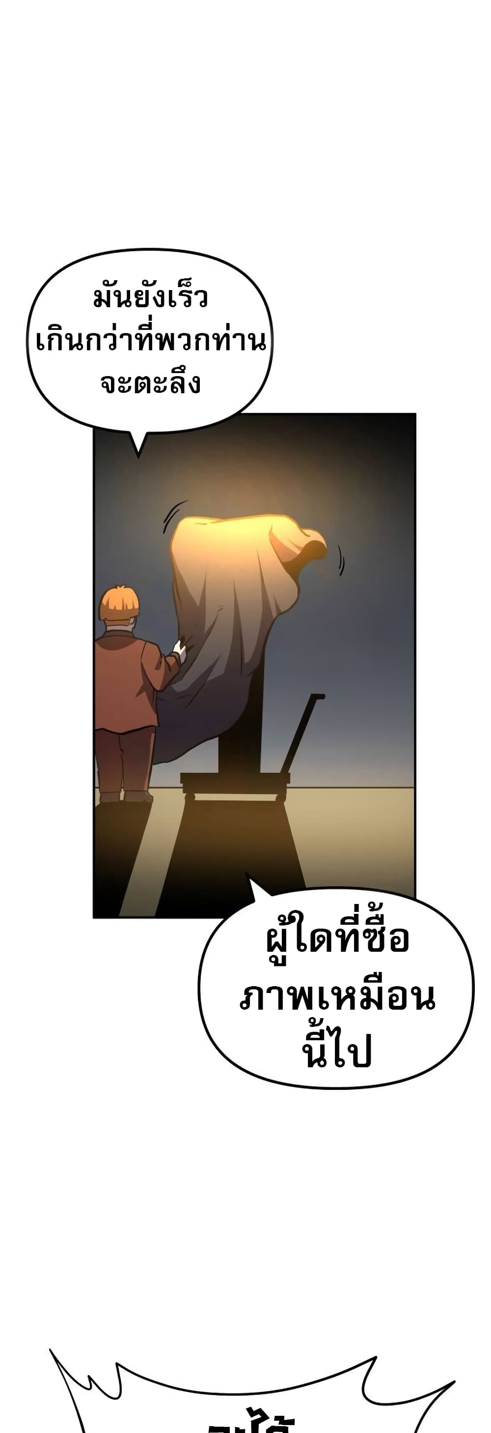 The Most Handsome Man Becomes a Skeleton page 38