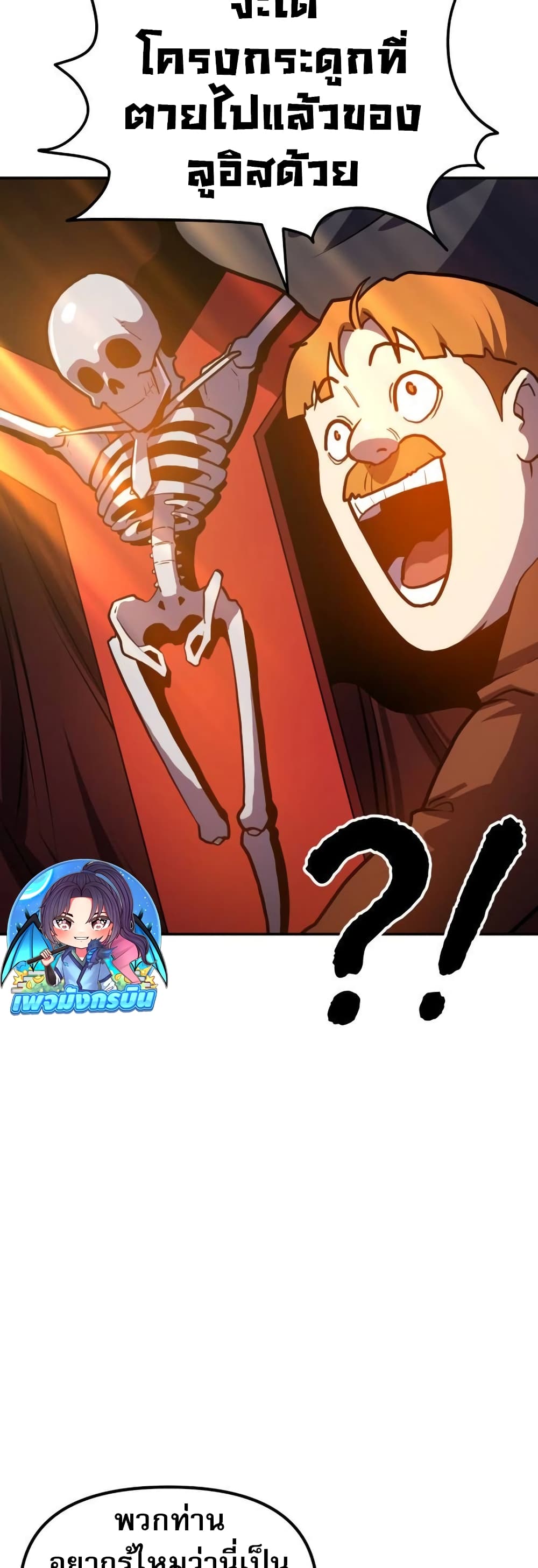 The Most Handsome Man Becomes a Skeleton page 39
