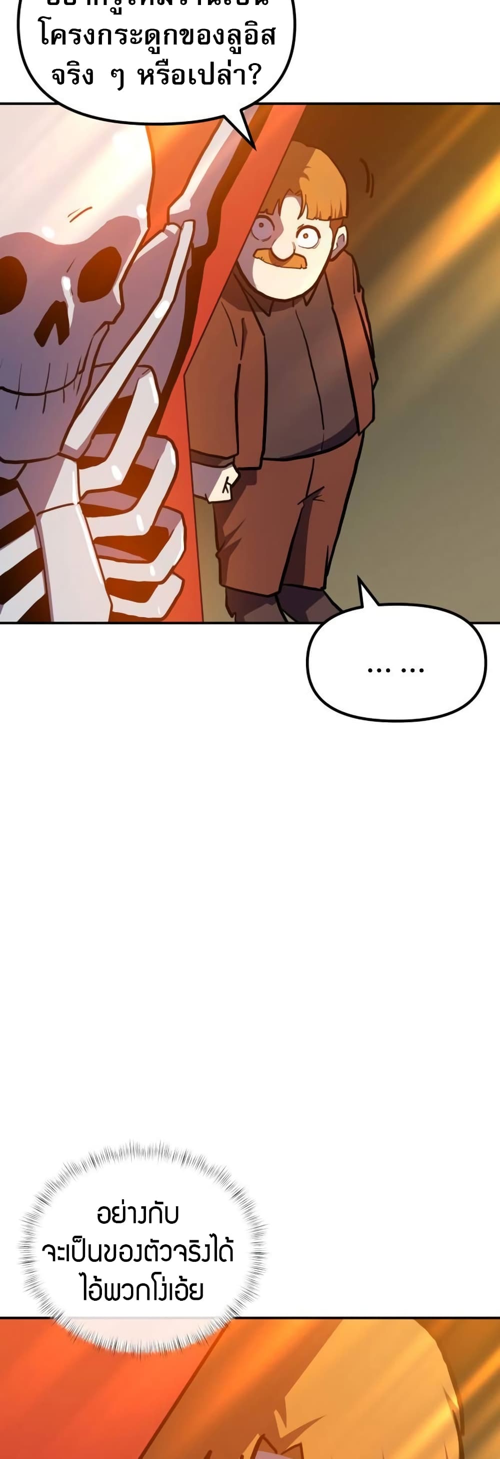 The Most Handsome Man Becomes a Skeleton page 40
