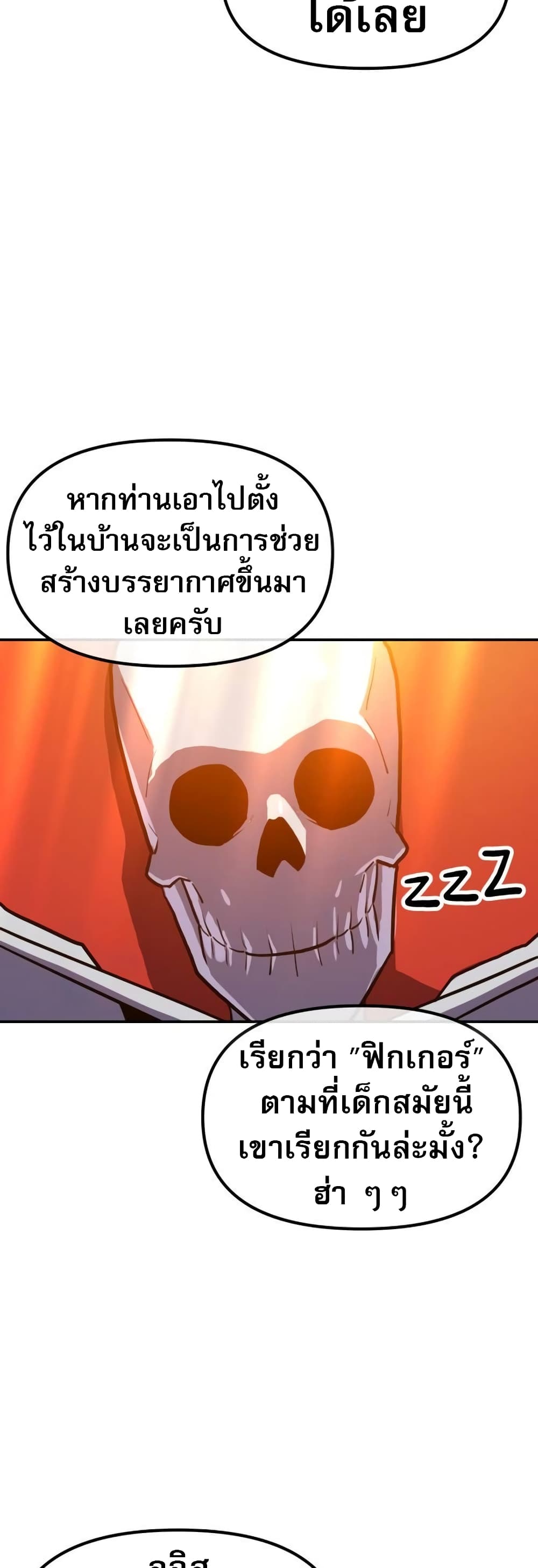The Most Handsome Man Becomes a Skeleton page 43