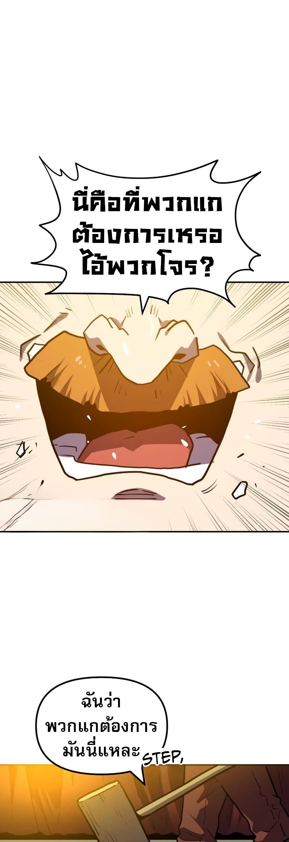 The Most Handsome Man Becomes a Skeleton page 79