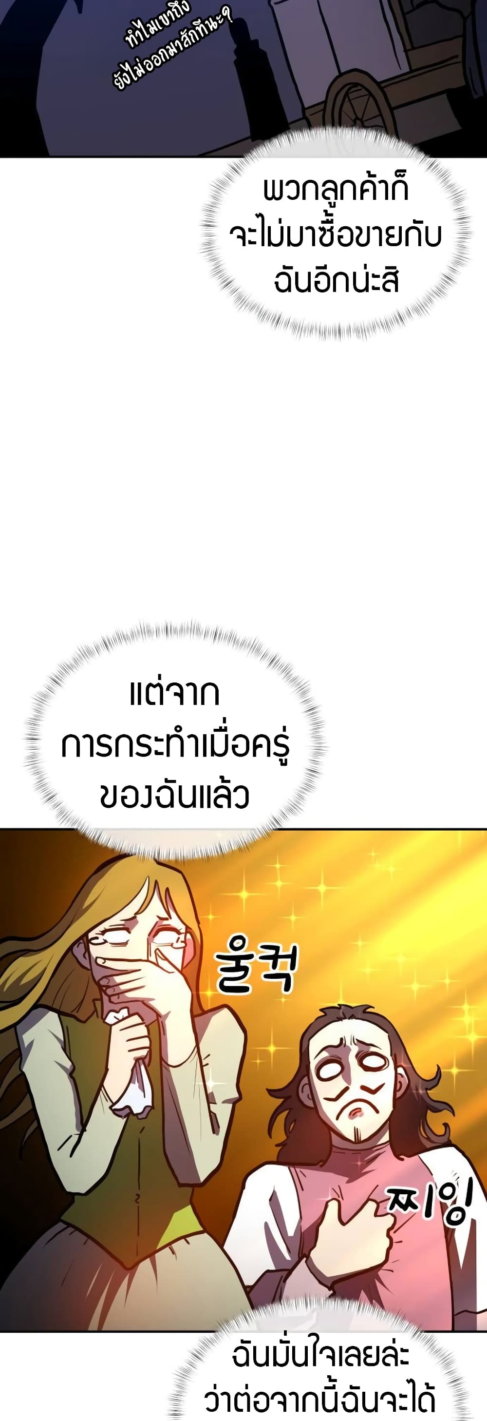 The Most Handsome Man Becomes a Skeleton page 85