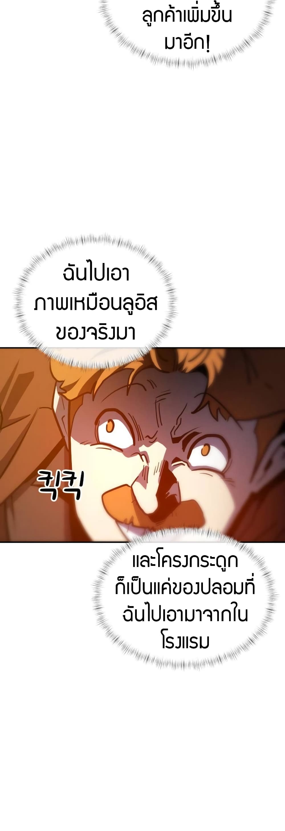 The Most Handsome Man Becomes a Skeleton page 86