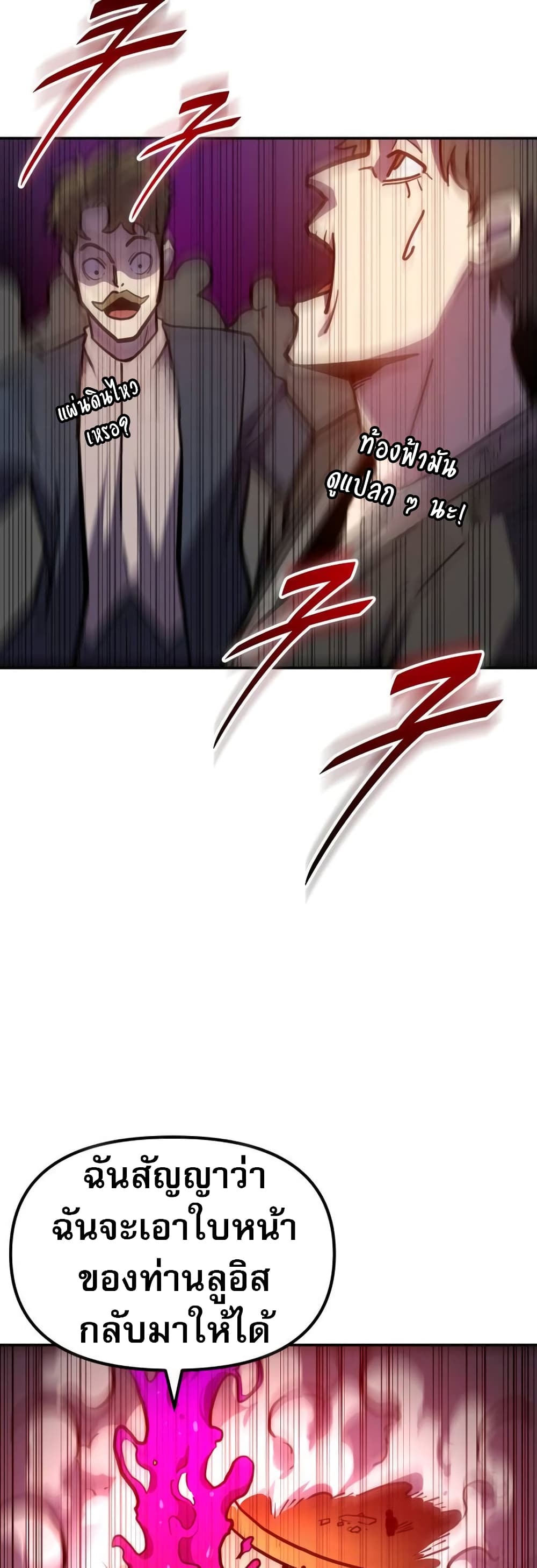 The Most Handsome Man Becomes a Skeleton page 88
