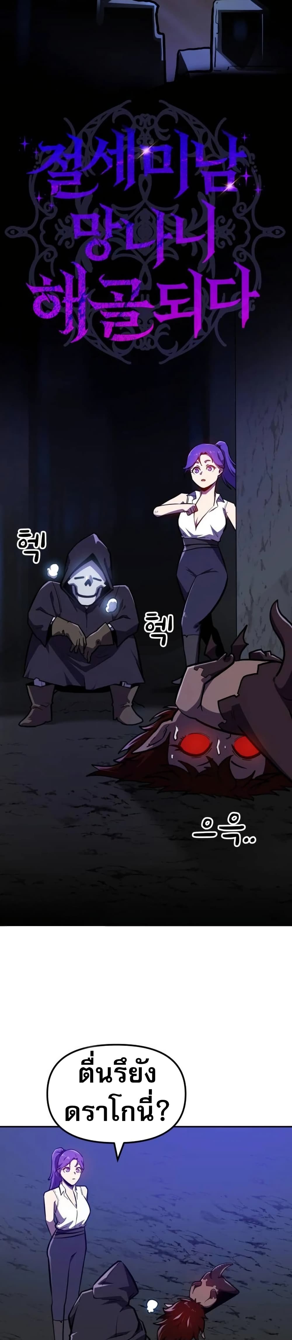 The Most Handsome Man Becomes a Skeleton page 8