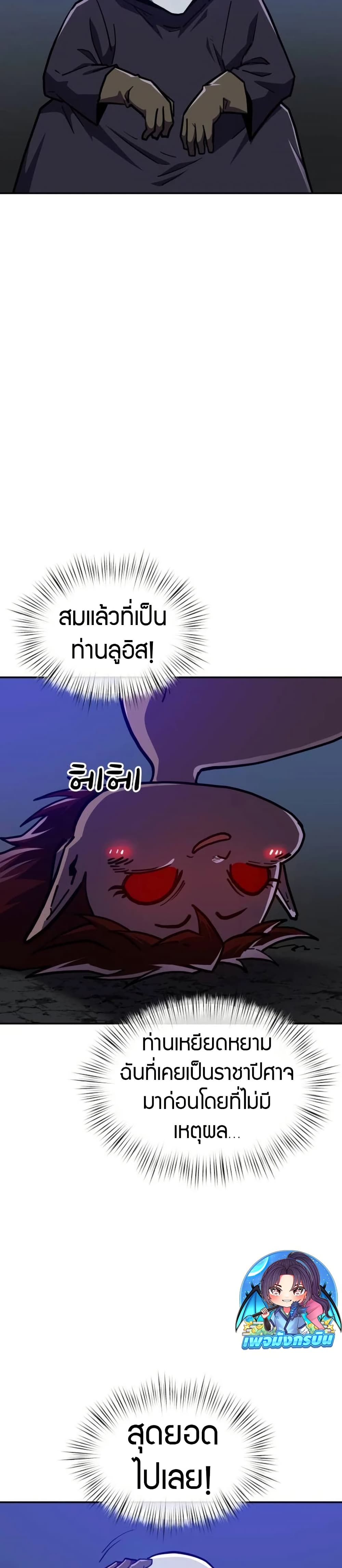 The Most Handsome Man Becomes a Skeleton page 10