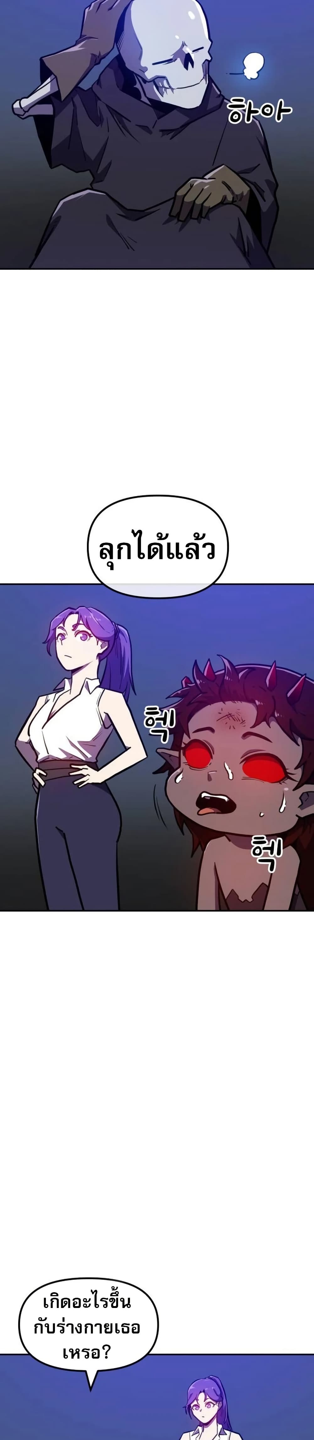 The Most Handsome Man Becomes a Skeleton page 11