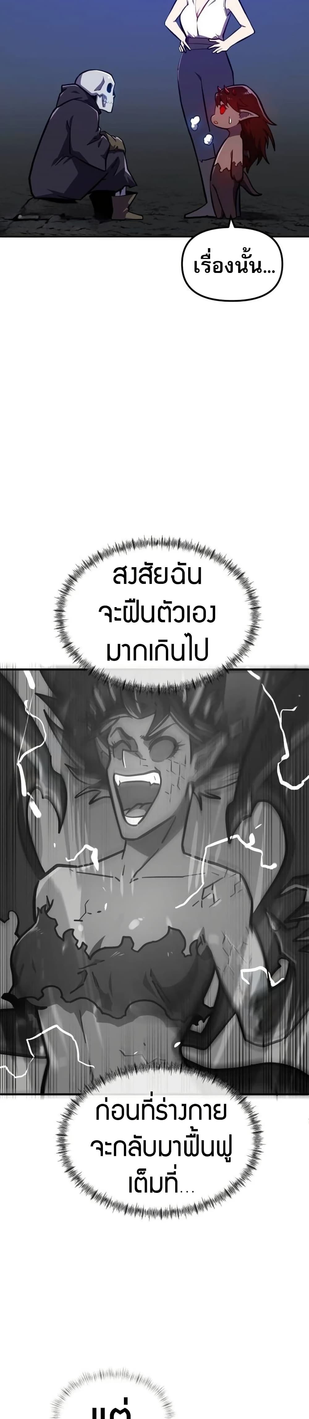 The Most Handsome Man Becomes a Skeleton page 12