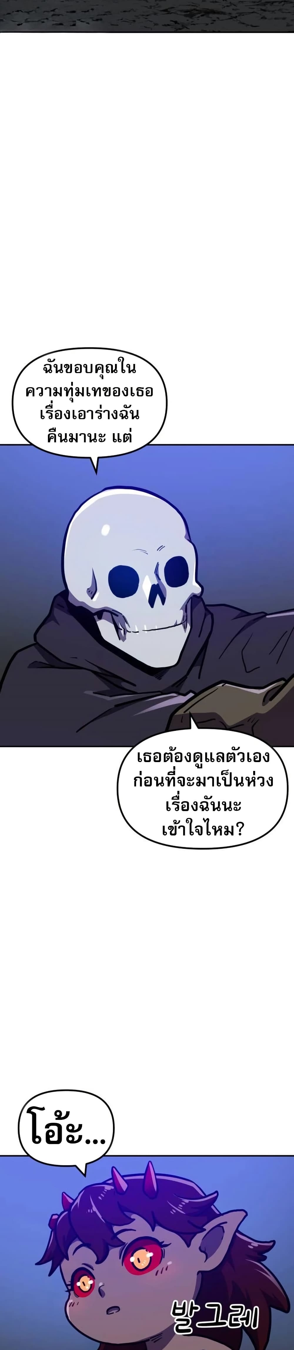 The Most Handsome Man Becomes a Skeleton page 16
