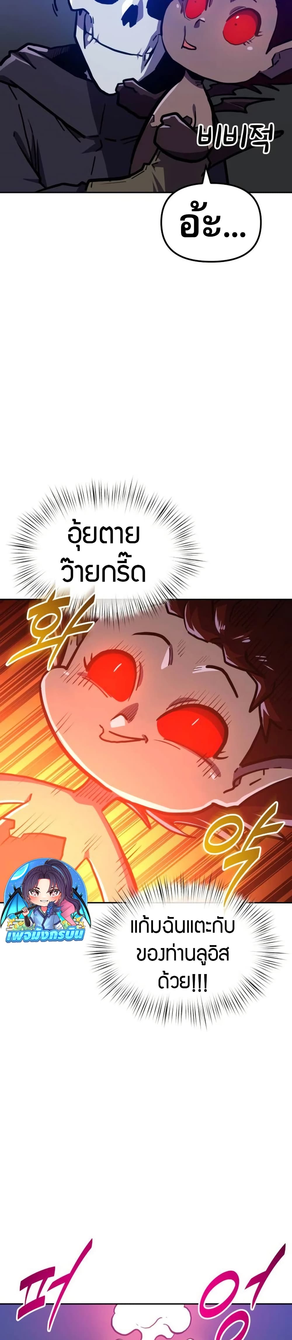 The Most Handsome Man Becomes a Skeleton page 18