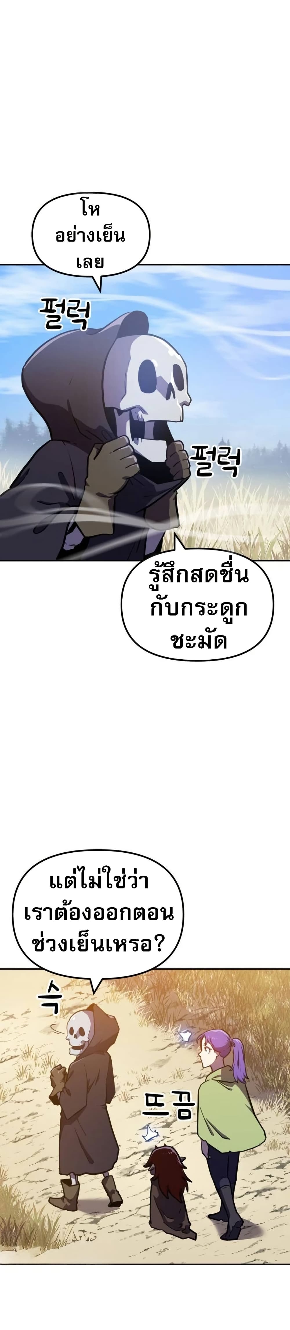 The Most Handsome Man Becomes a Skeleton page 23