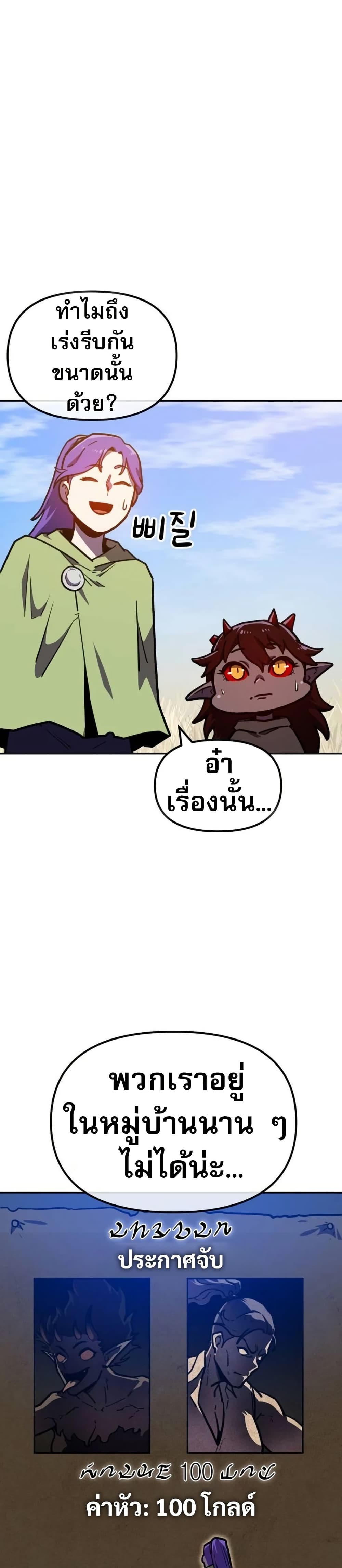 The Most Handsome Man Becomes a Skeleton page 24