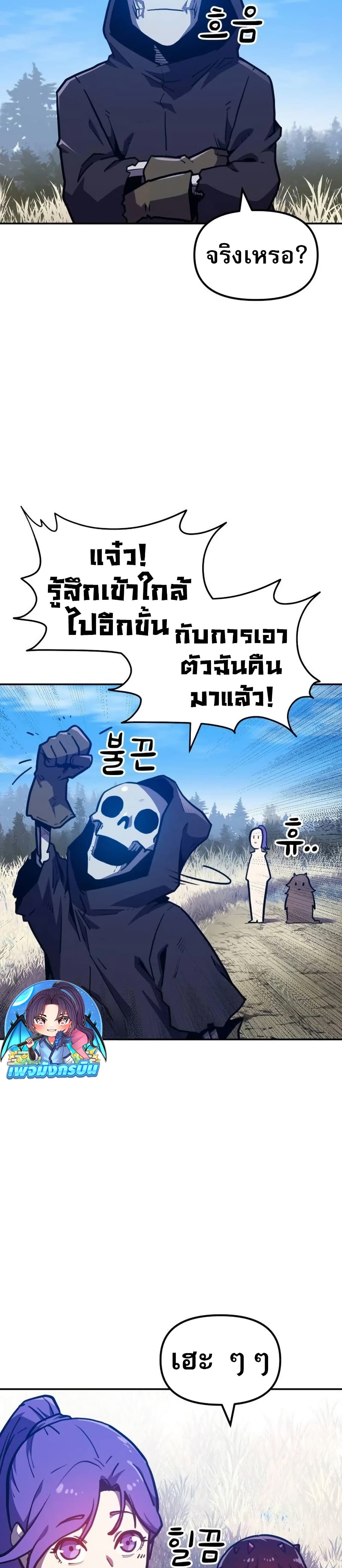 The Most Handsome Man Becomes a Skeleton page 26