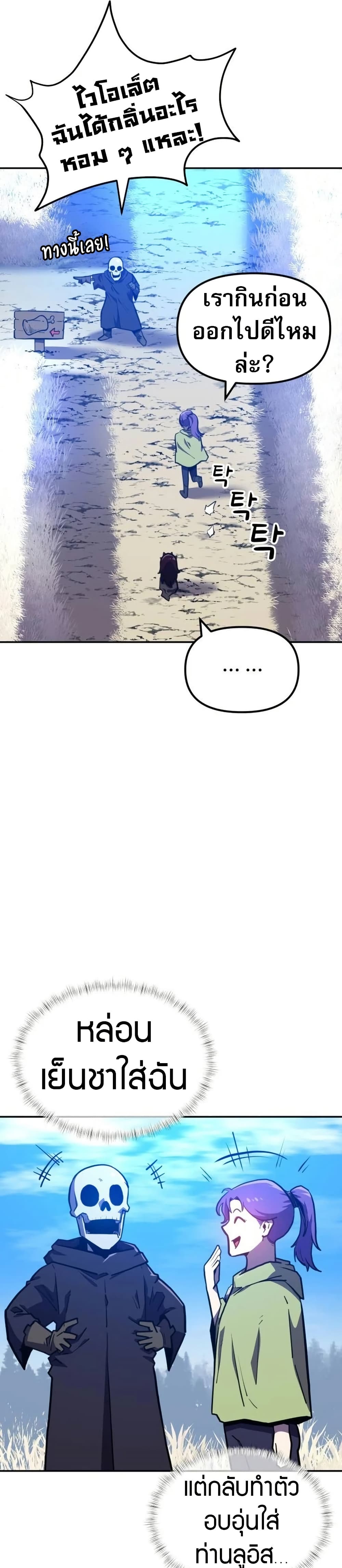 The Most Handsome Man Becomes a Skeleton page 32