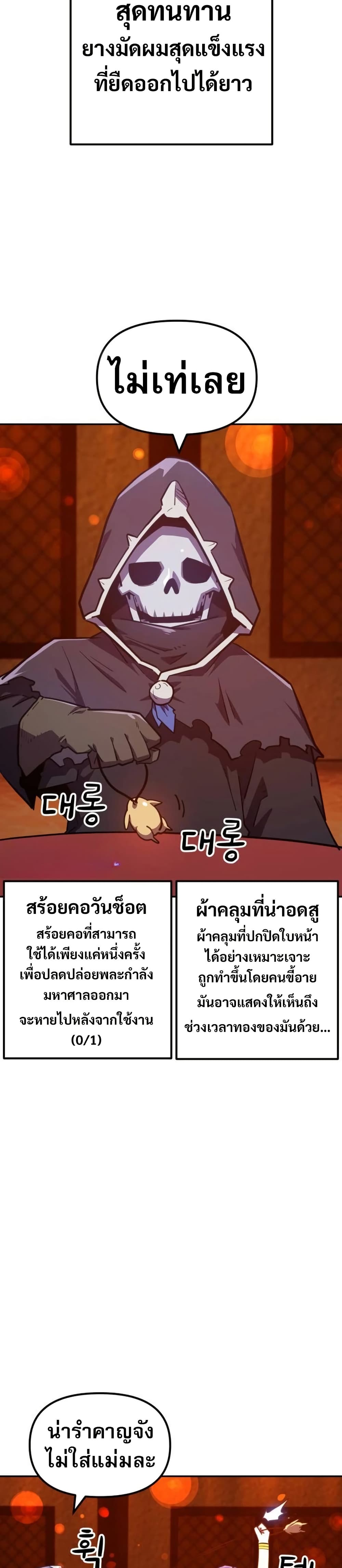 The Most Handsome Man Becomes a Skeleton page 36