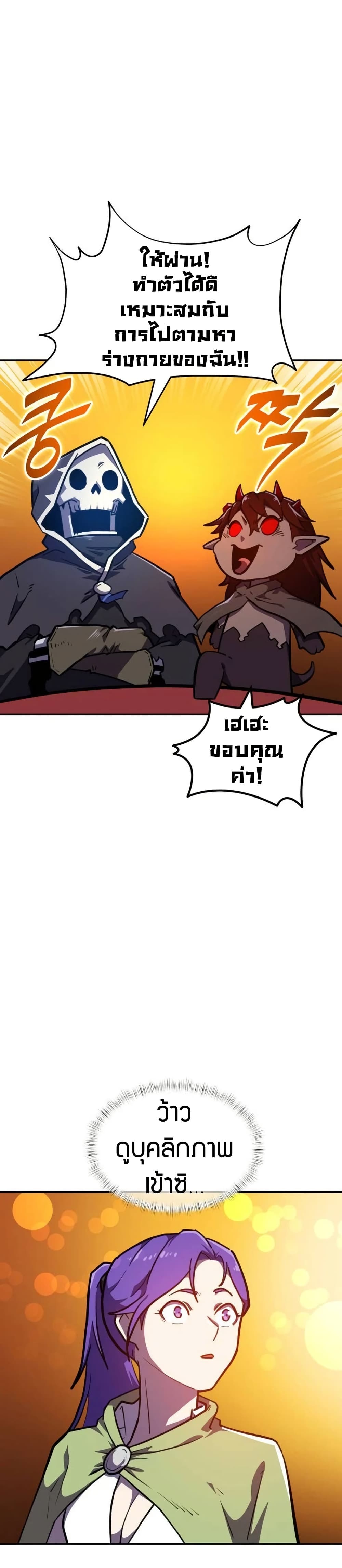 The Most Handsome Man Becomes a Skeleton page 41