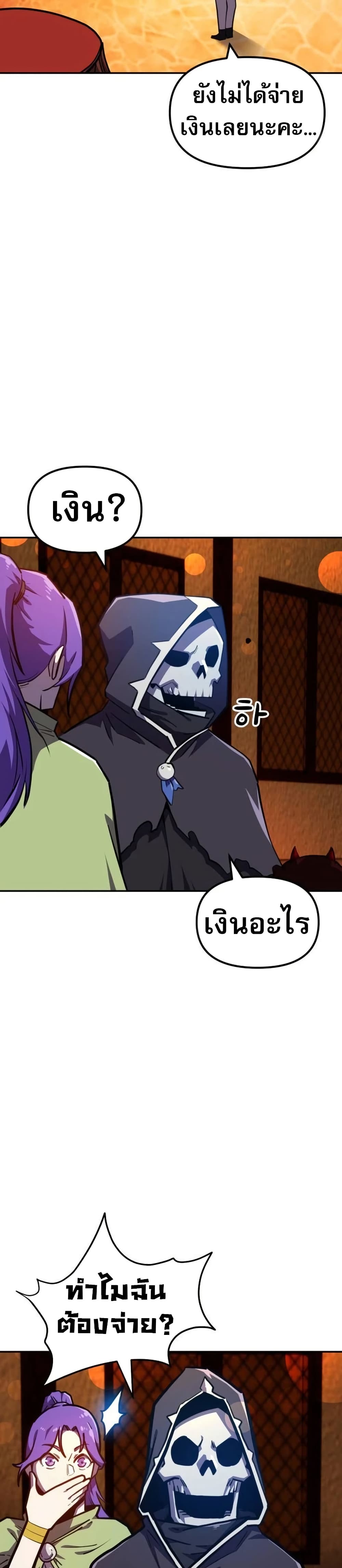 The Most Handsome Man Becomes a Skeleton page 44