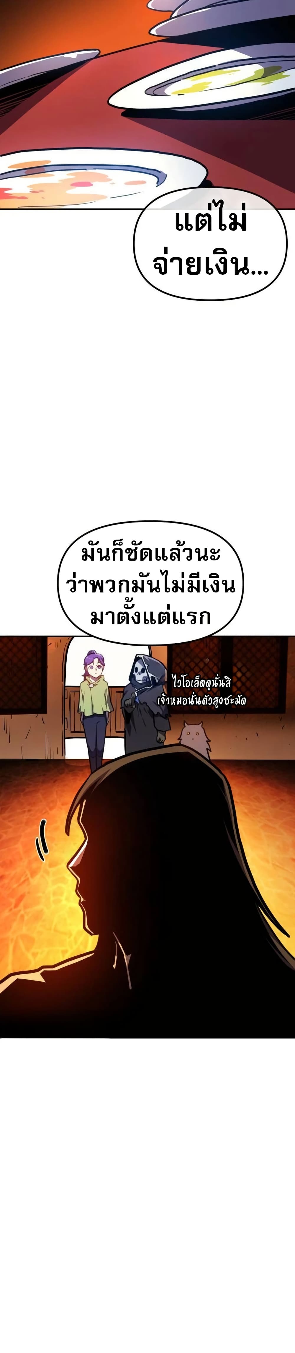 The Most Handsome Man Becomes a Skeleton page 47