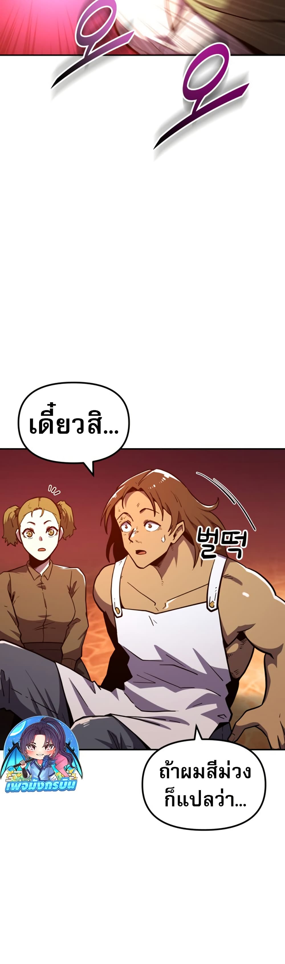 The Most Handsome Man Becomes a Skeleton page 8