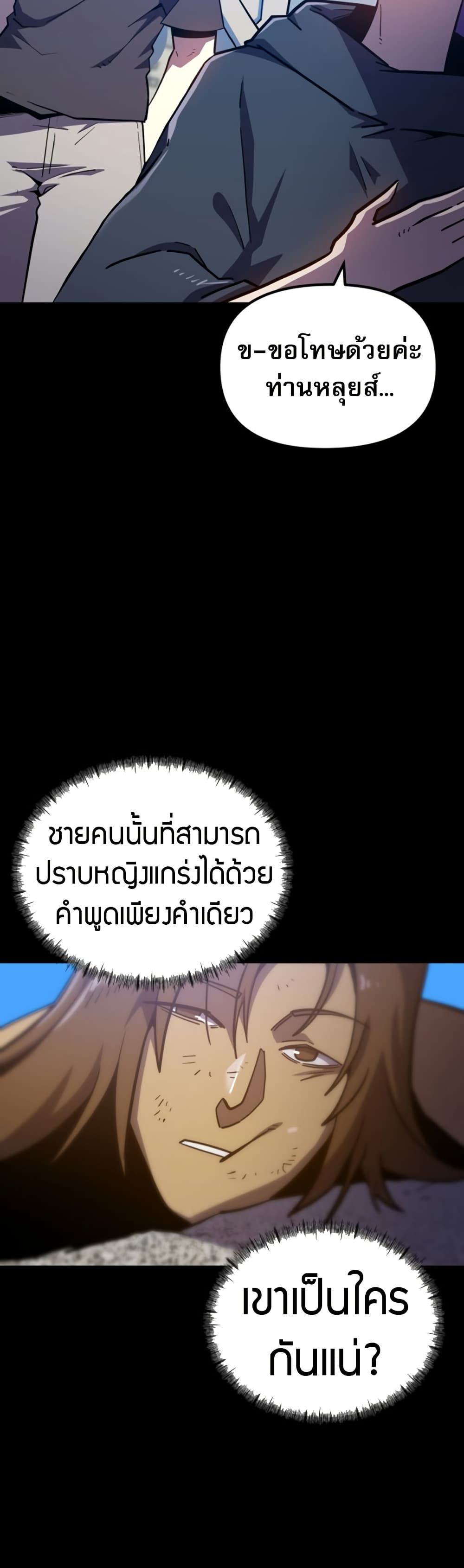 The Most Handsome Man Becomes a Skeleton page 16