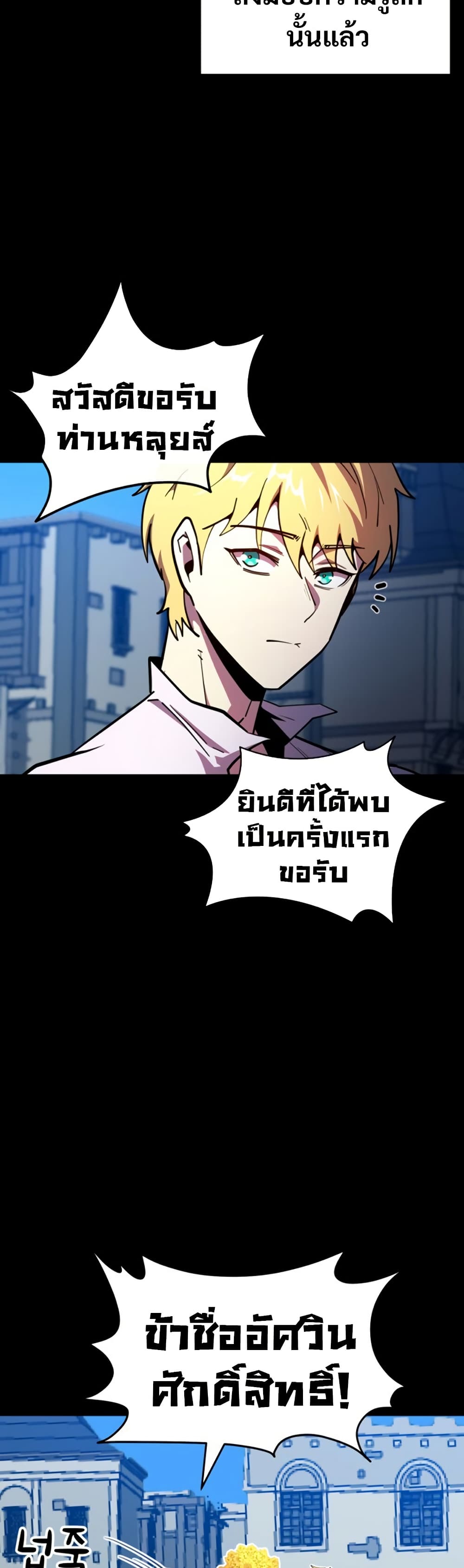 The Most Handsome Man Becomes a Skeleton page 20