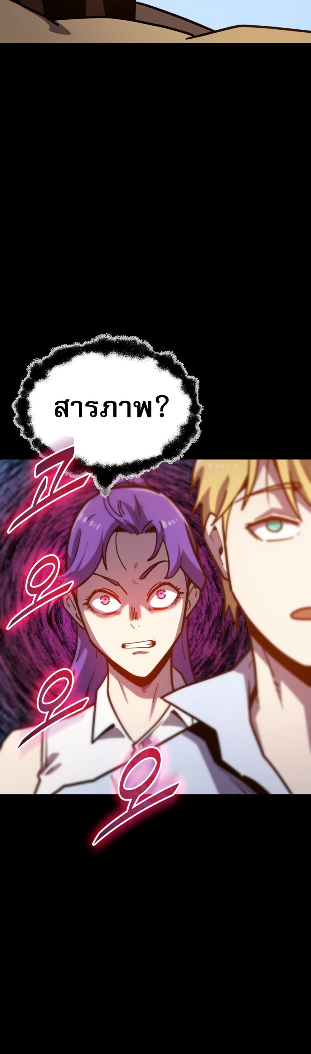 The Most Handsome Man Becomes a Skeleton page 22