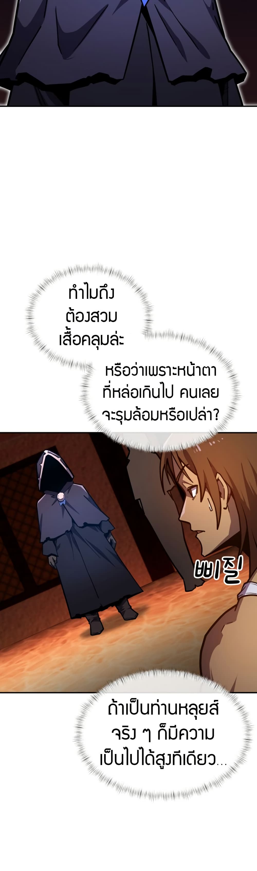 The Most Handsome Man Becomes a Skeleton page 27