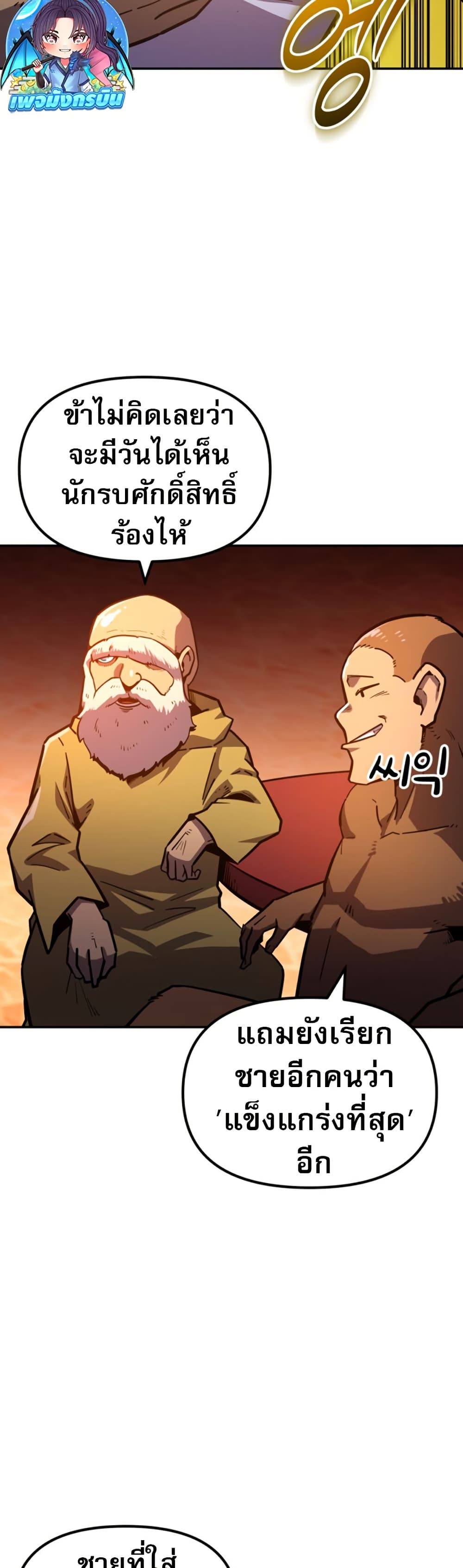 The Most Handsome Man Becomes a Skeleton page 38