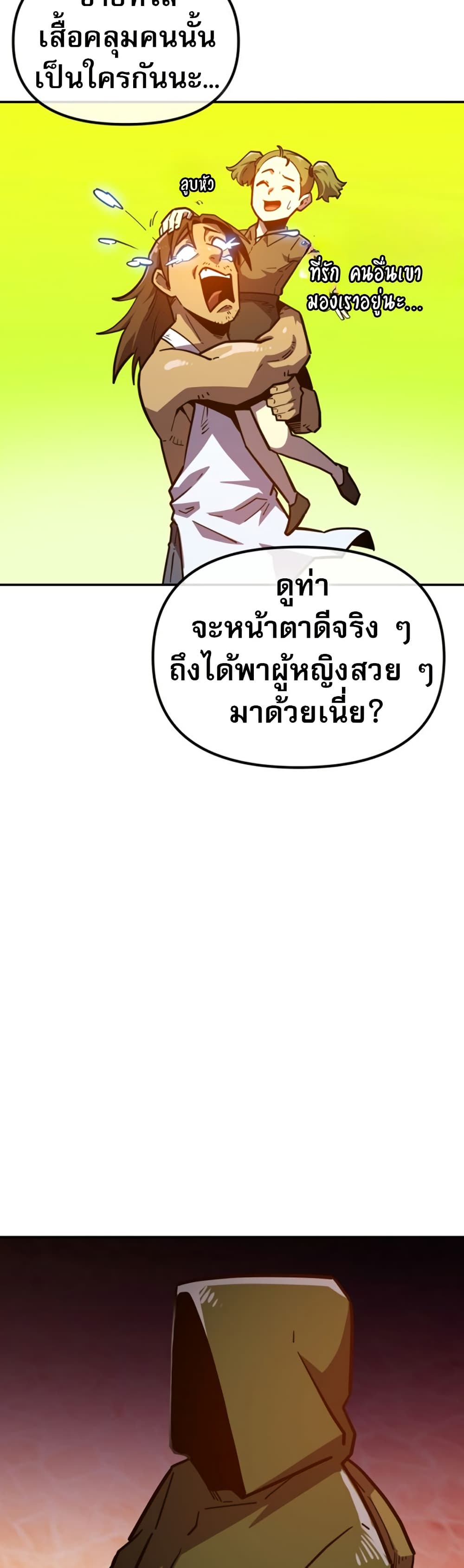 The Most Handsome Man Becomes a Skeleton page 39