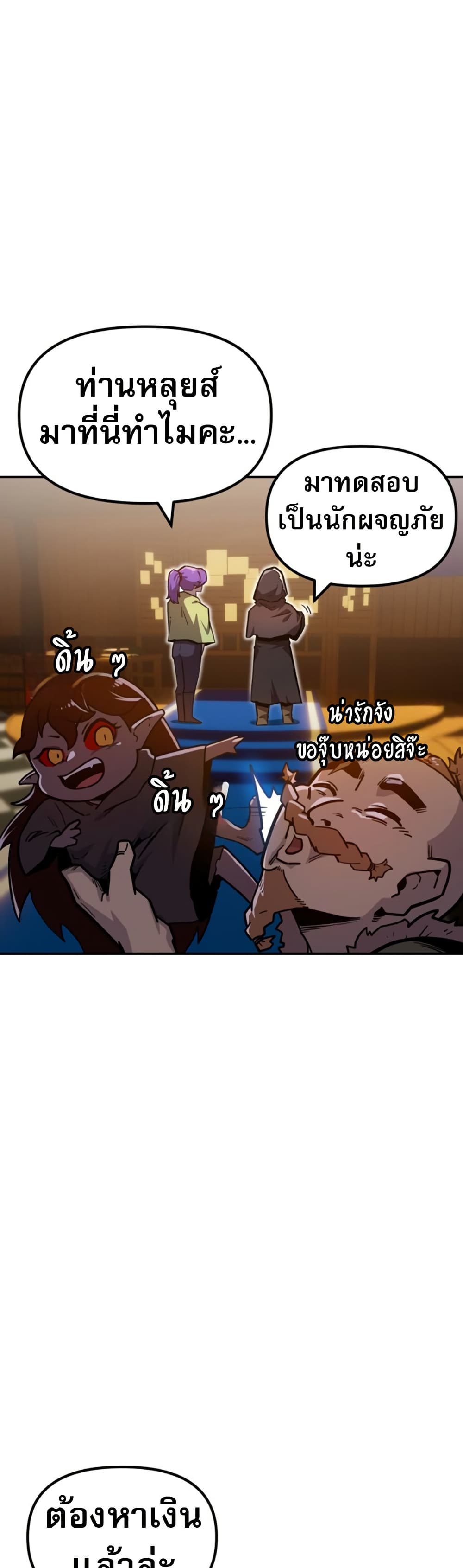 The Most Handsome Man Becomes a Skeleton page 45