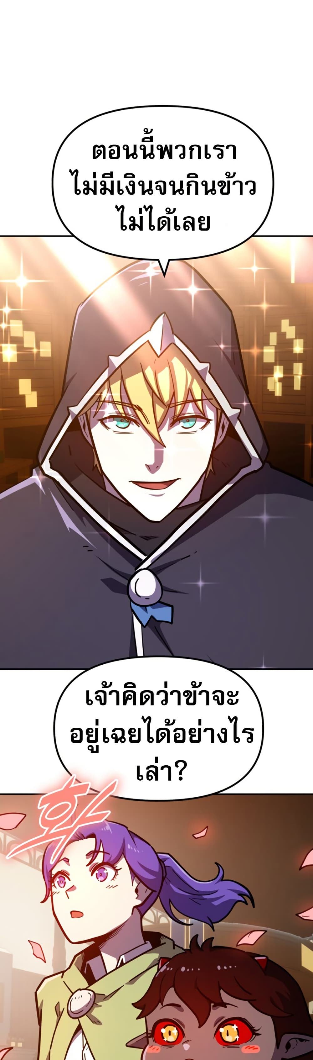 The Most Handsome Man Becomes a Skeleton page 51