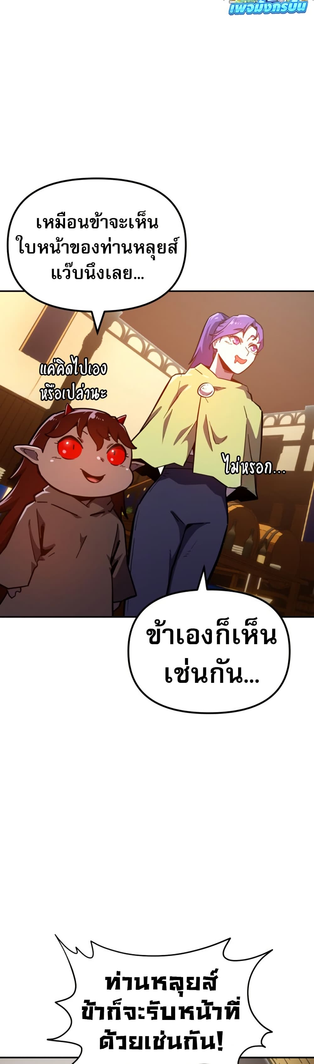 The Most Handsome Man Becomes a Skeleton page 53