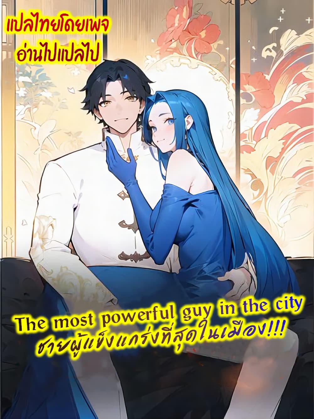 The Most Powerful Guy in the City page 1