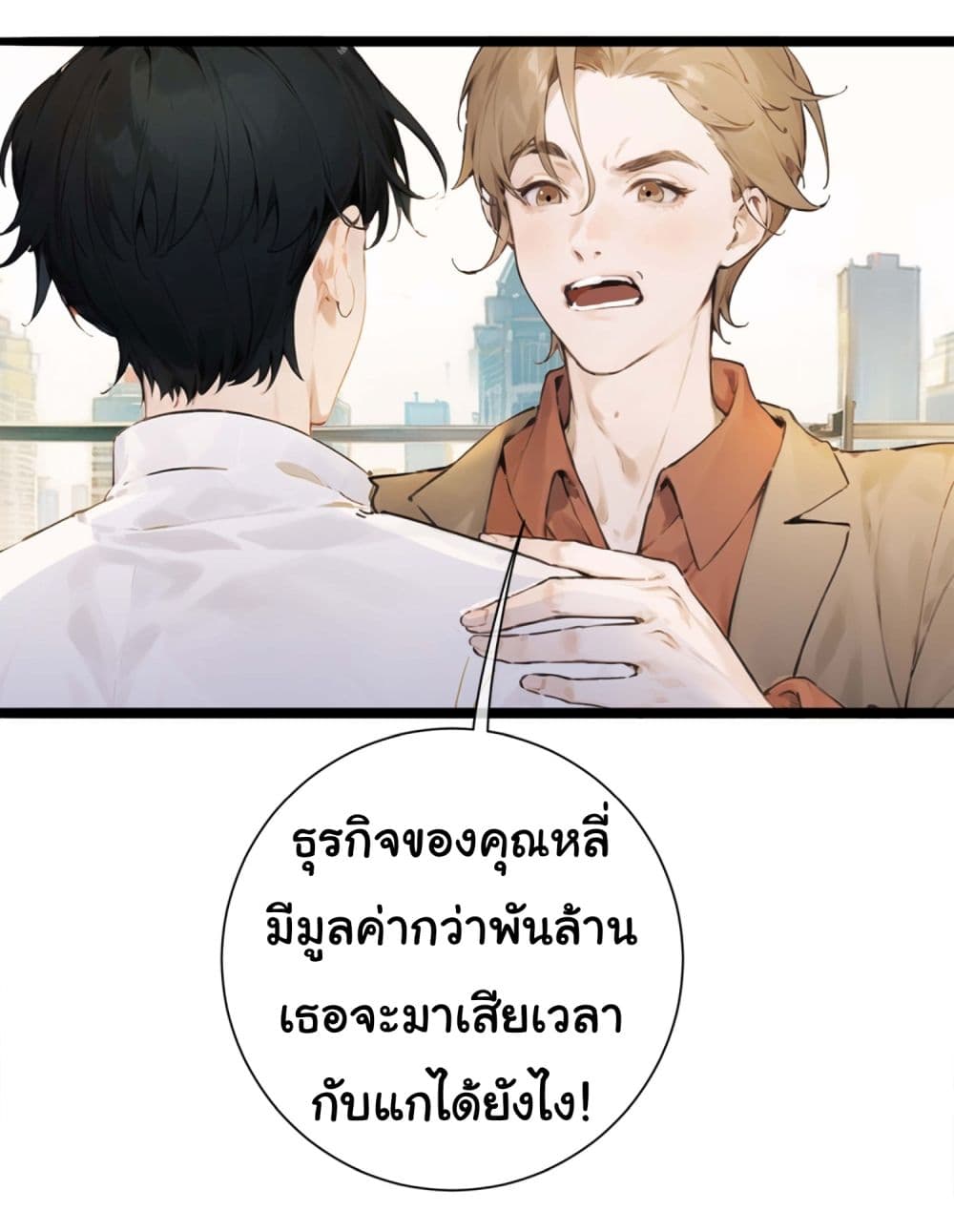 The Most Powerful Guy in the City page 8