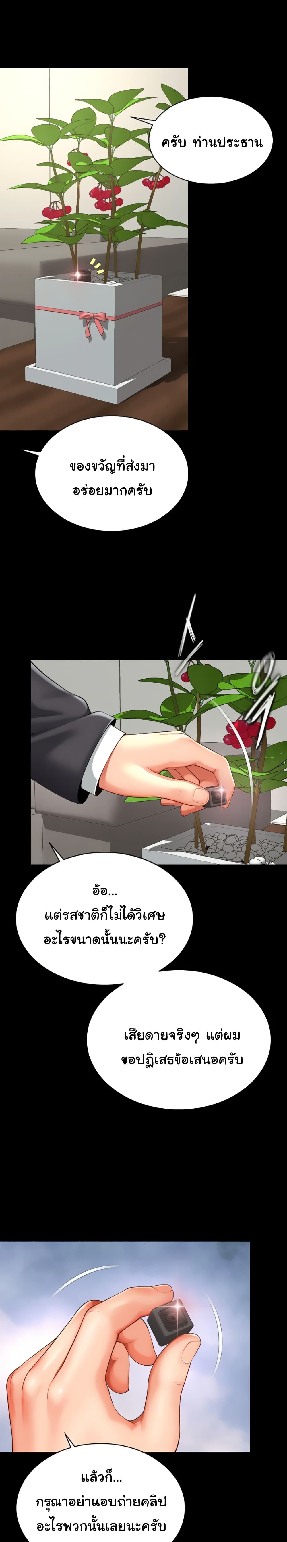 The Mother and Daughter Live In page 22