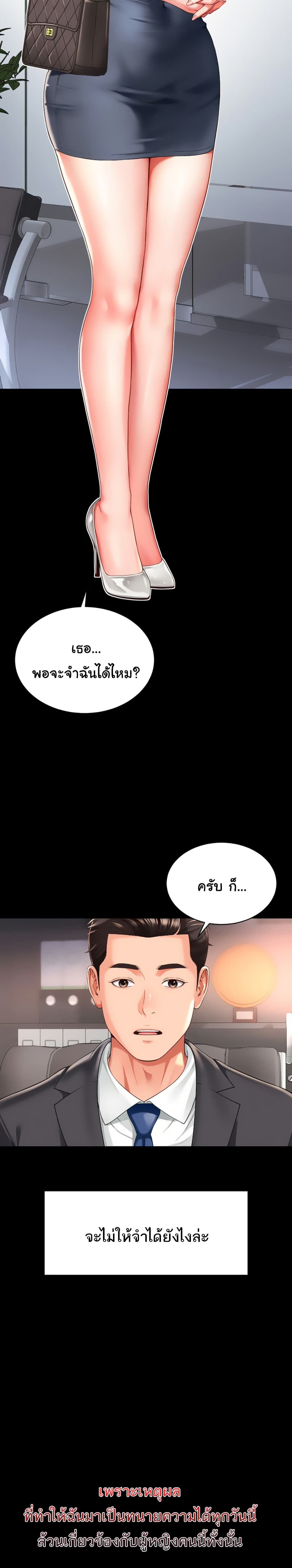 The Mother and Daughter Live In page 29