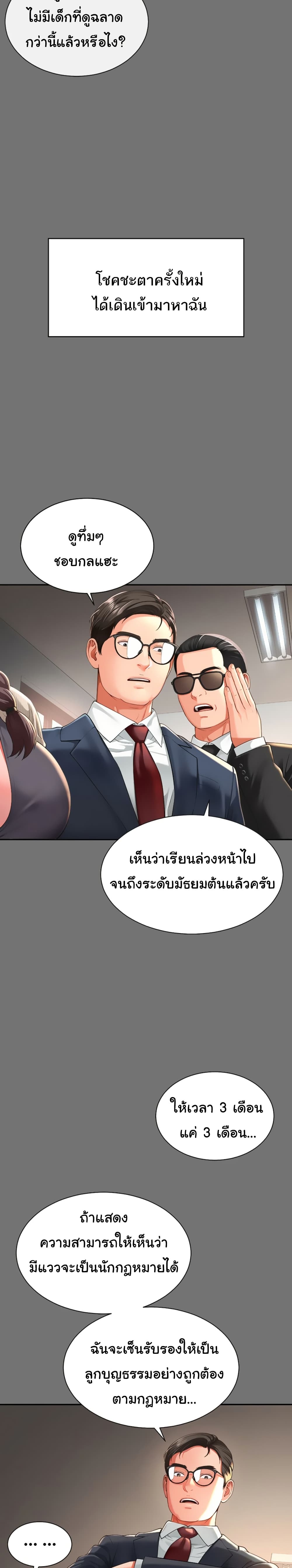 The Mother and Daughter Live In page 32