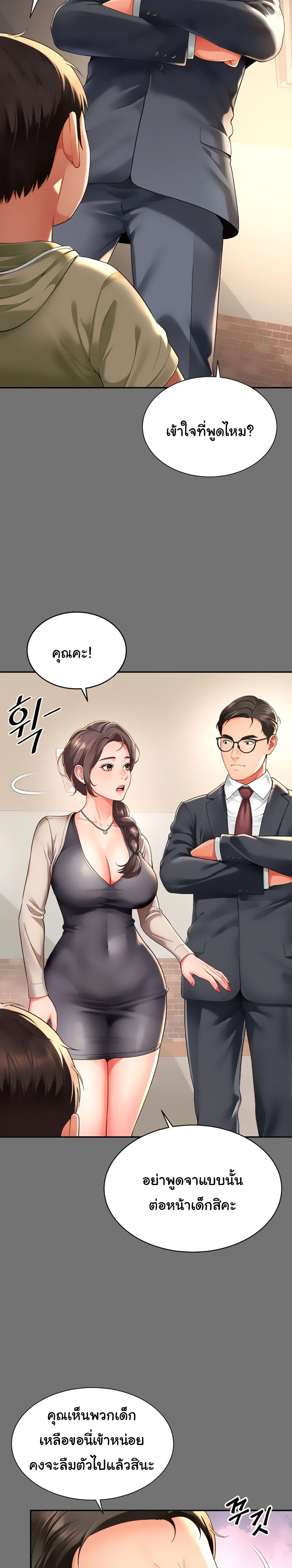 The Mother and Daughter Live In page 33