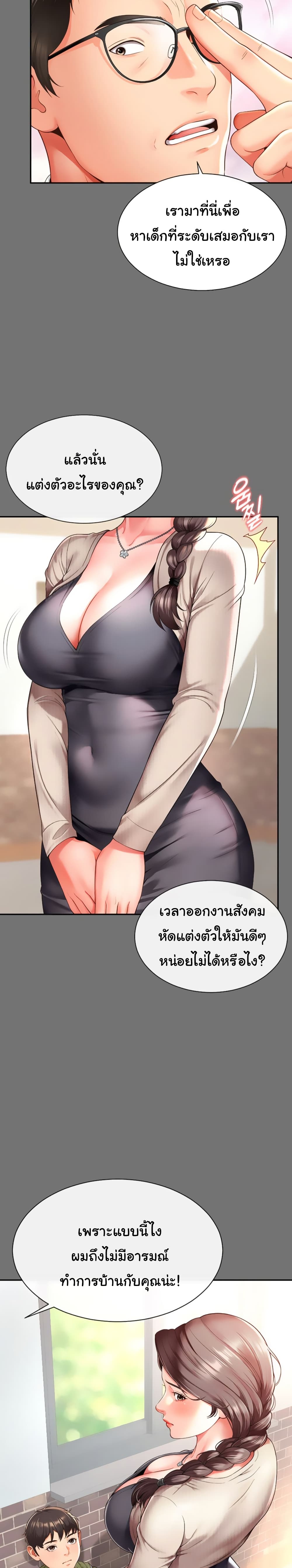 The Mother and Daughter Live In page 34