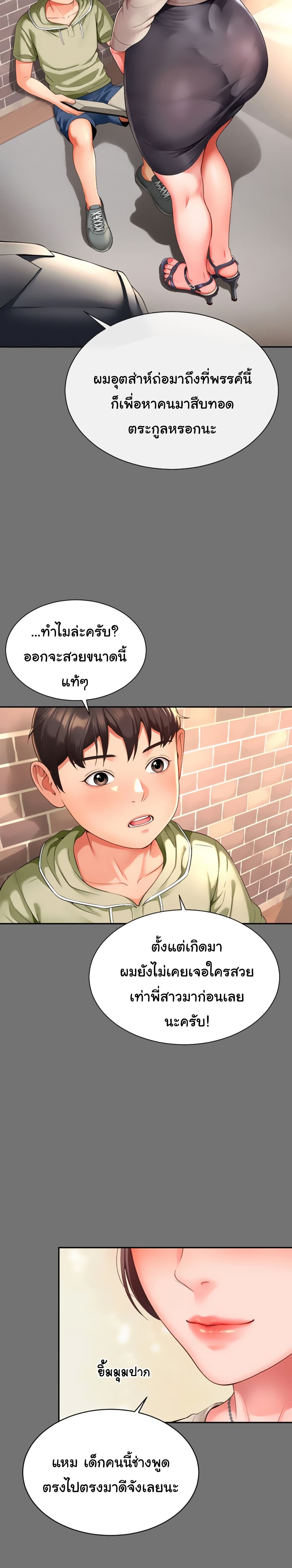 The Mother and Daughter Live In page 35