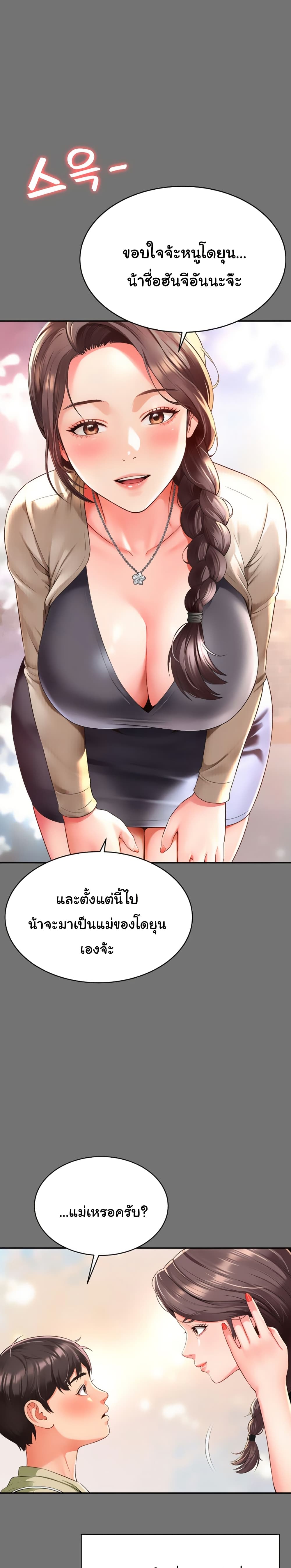 The Mother and Daughter Live In page 36