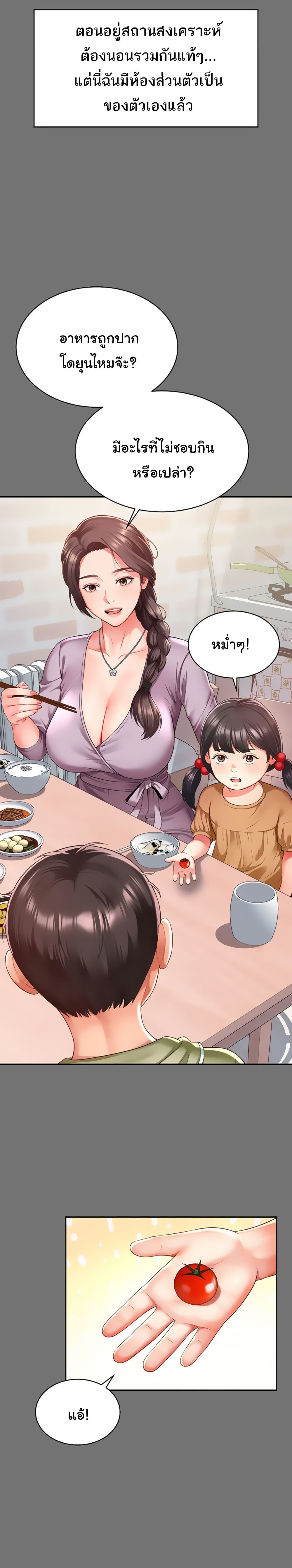The Mother and Daughter Live In page 38