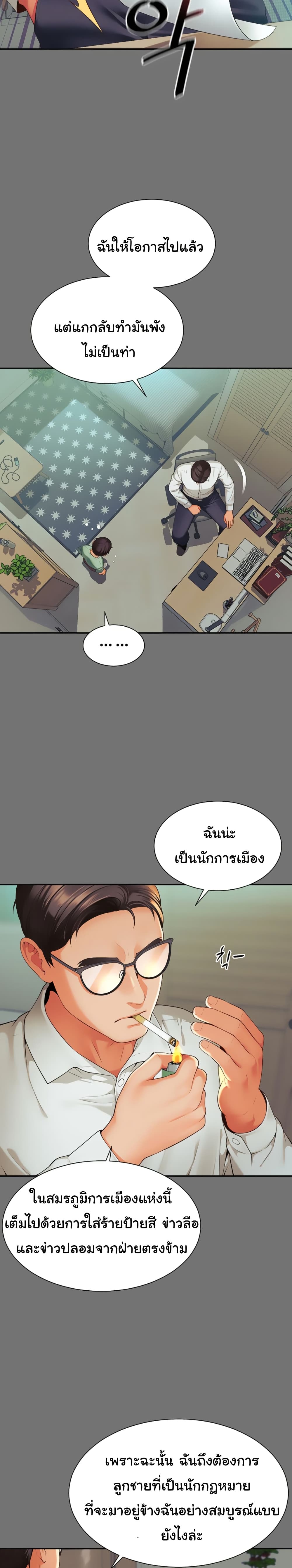The Mother and Daughter Live In page 42