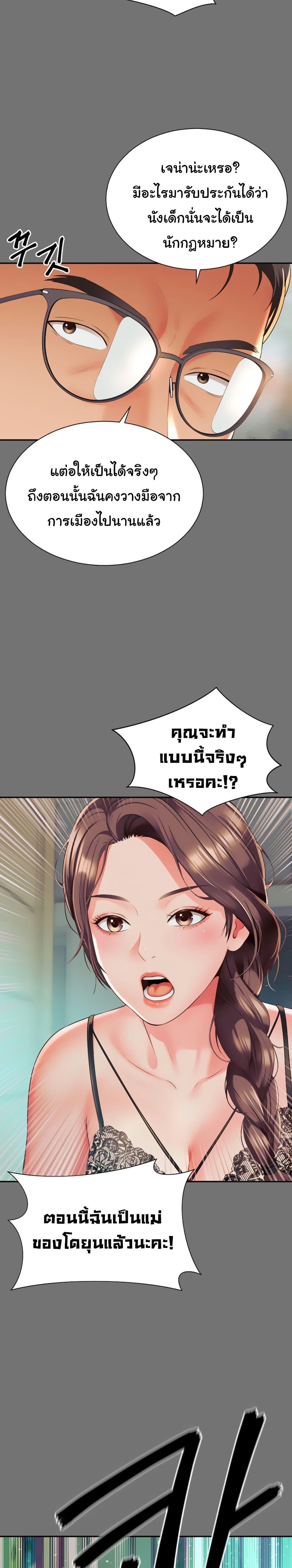 The Mother and Daughter Live In page 45