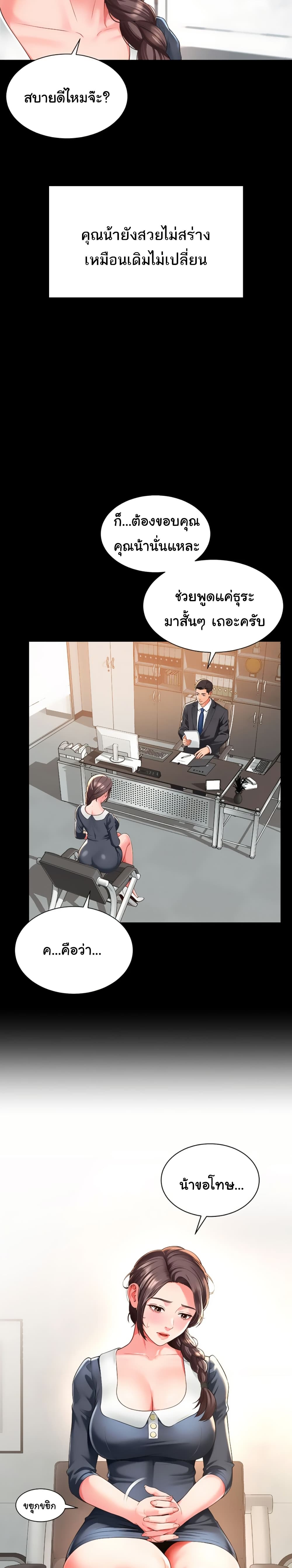The Mother and Daughter Live In page 52