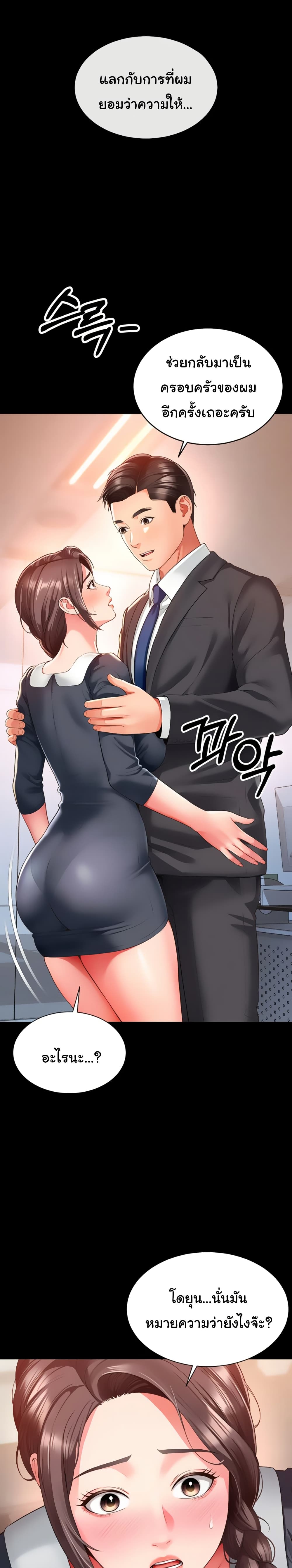 The Mother and Daughter Live In page 58