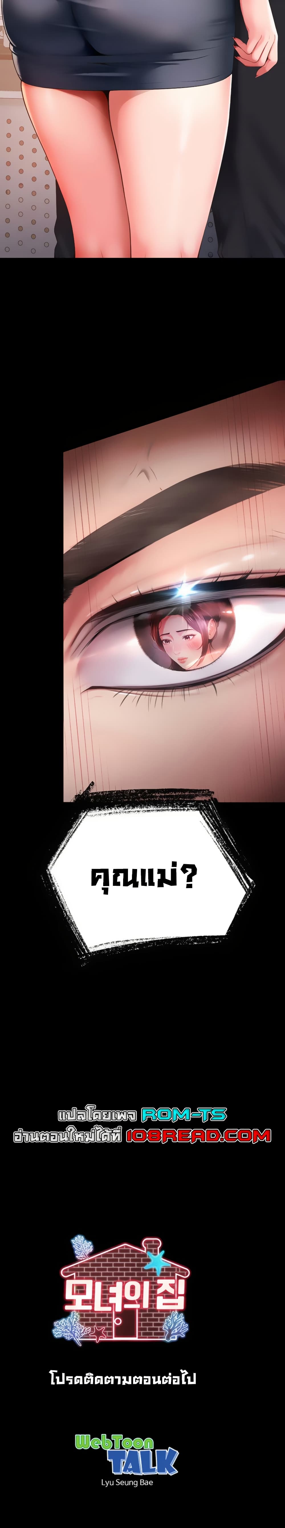 The Mother and Daughter Live In page 60