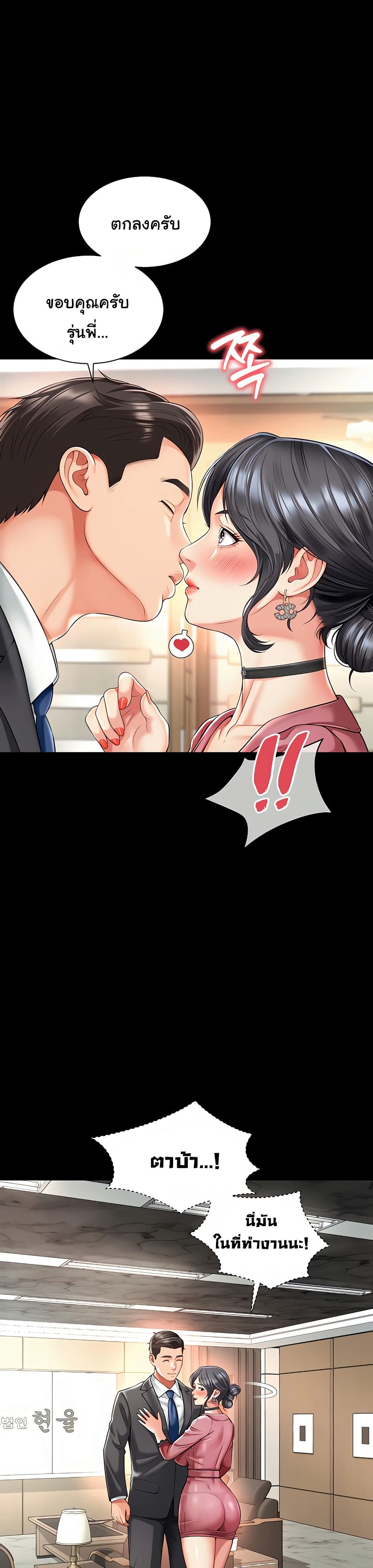 The Mother and Daughter Live In page 7